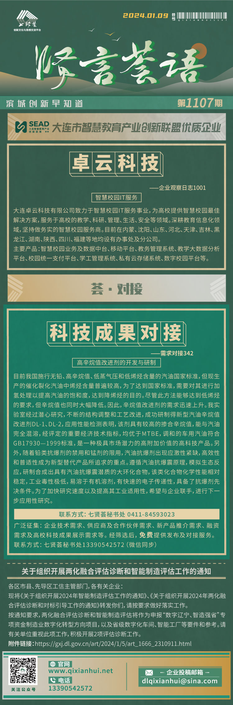 20240109.jpg