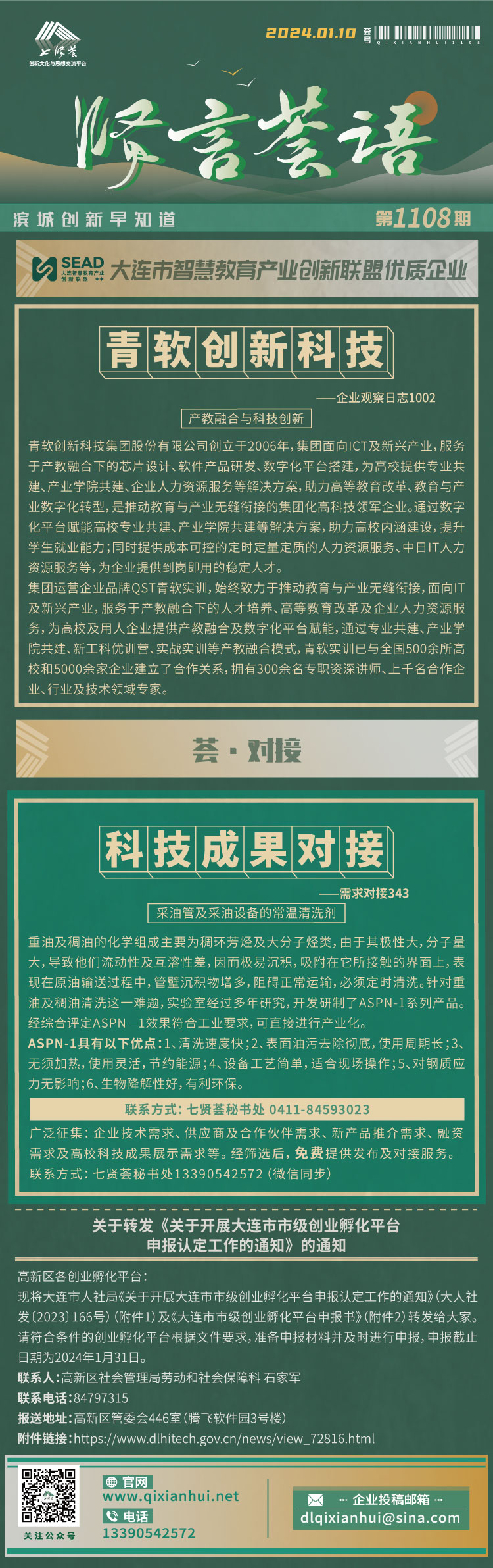20240110.jpg