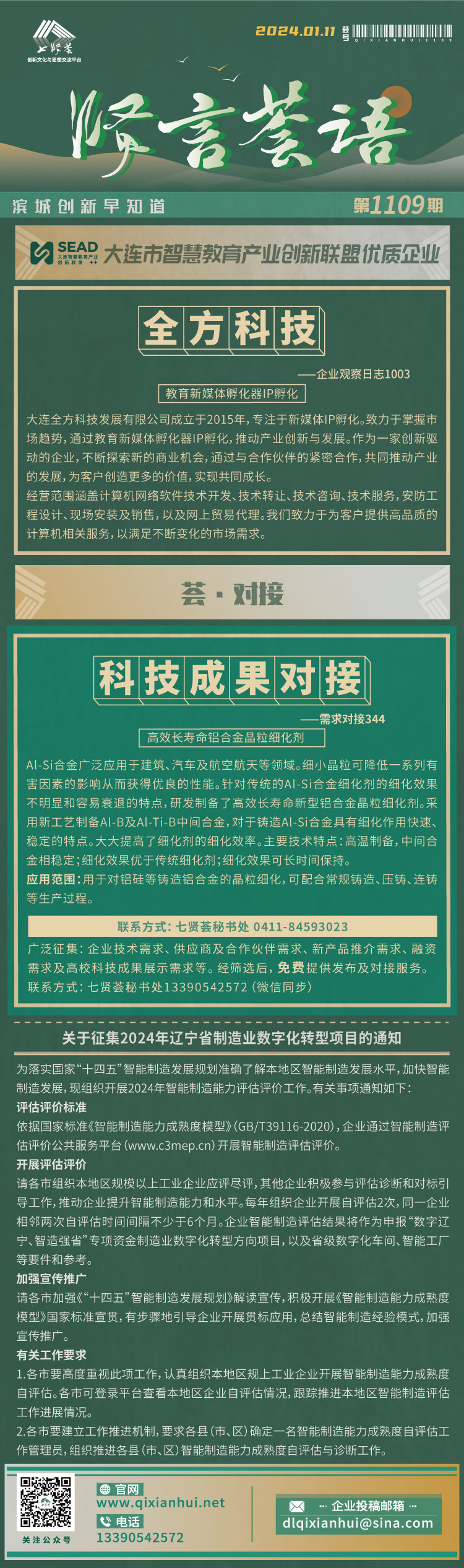 20240111.jpg