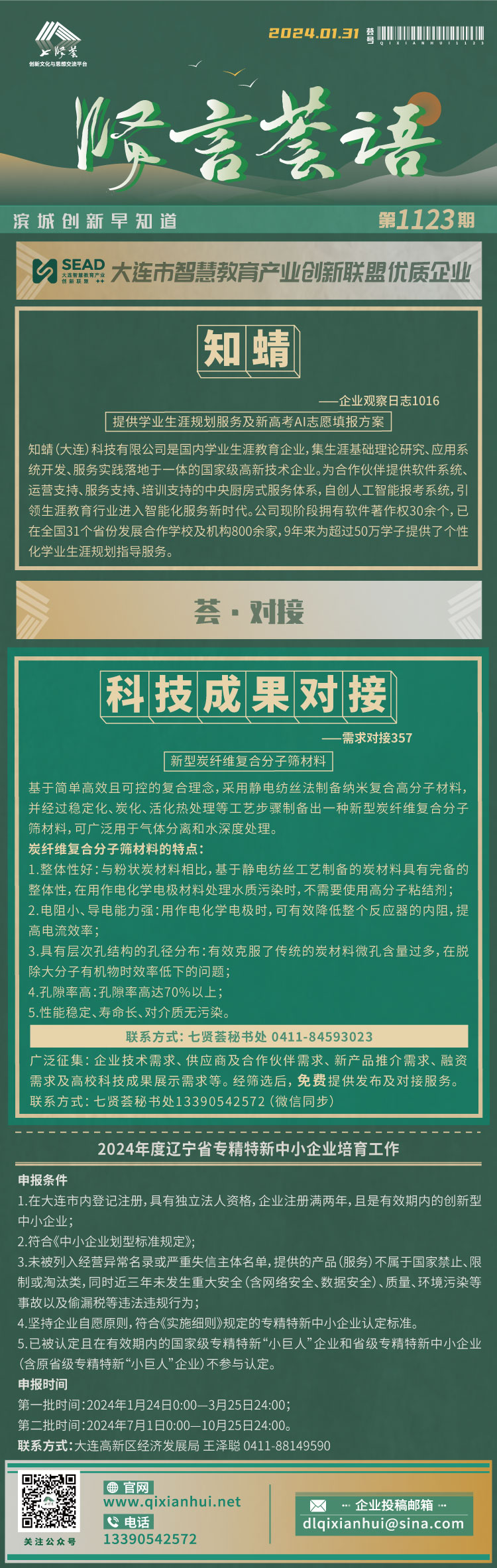 20240131.jpg
