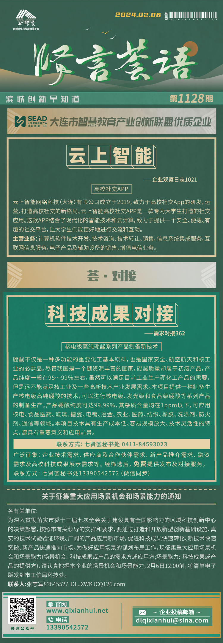 20240206.jpg
