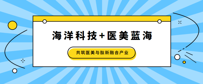 “美丽人生肽精彩商务考察之旅”研讨会圆满完成！ - 伟德BETVLCTOR1946