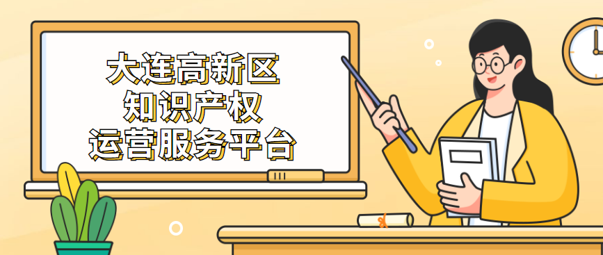 省知识产权局副局长赵盛一行调研大连高新区知识产权工作 - 伟德BETVLCTOR1946