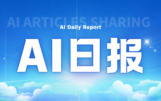AI日报 | 万亿IPO路上的两只“黑天鹅” - 创业工坊