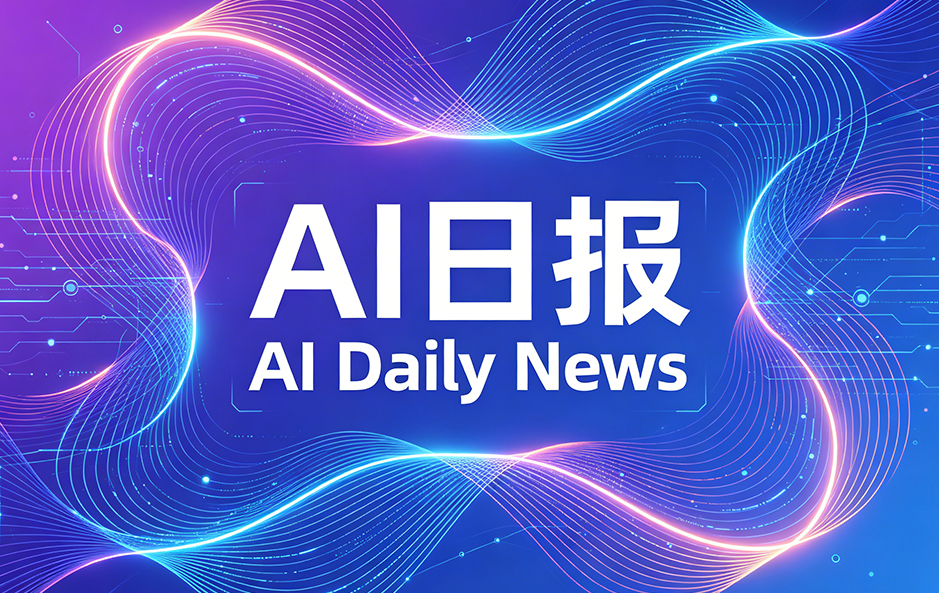 AI日报(7.2) | 数字经济大会开幕，全球芯片股因Meta算力叙事反转连环暴跌 - 创业工坊