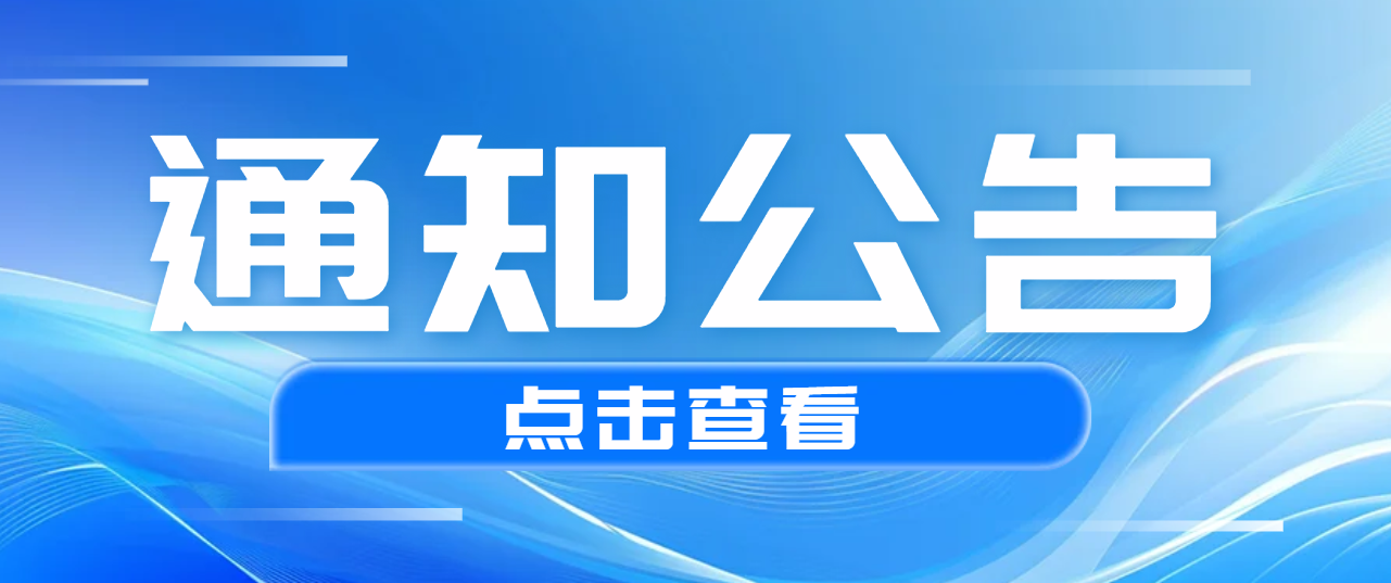 关于拟公告大连市 2026年度第二批申报及2023年度第二批复核的创新型中小企业名单的公示 - 创业工坊