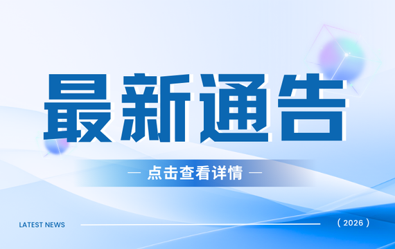 关于开展大连市2026年度高新技术企业认定申报工作的通知 - 创业工坊