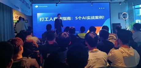 让每个人都能听得懂AI—AI工具应用分享会成功举办 - 创业工坊