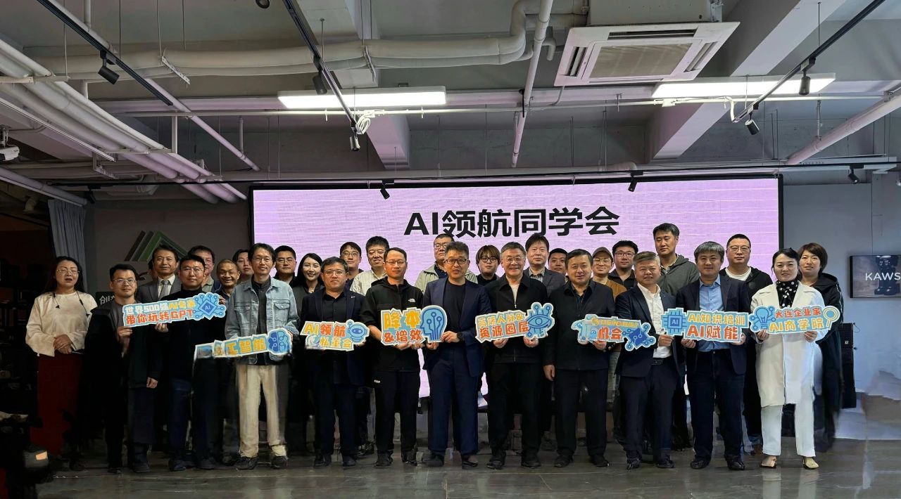 AI赋能产业升级：七贤荟举办AI交流沙龙，共探智能时代新机遇 - 创业工坊