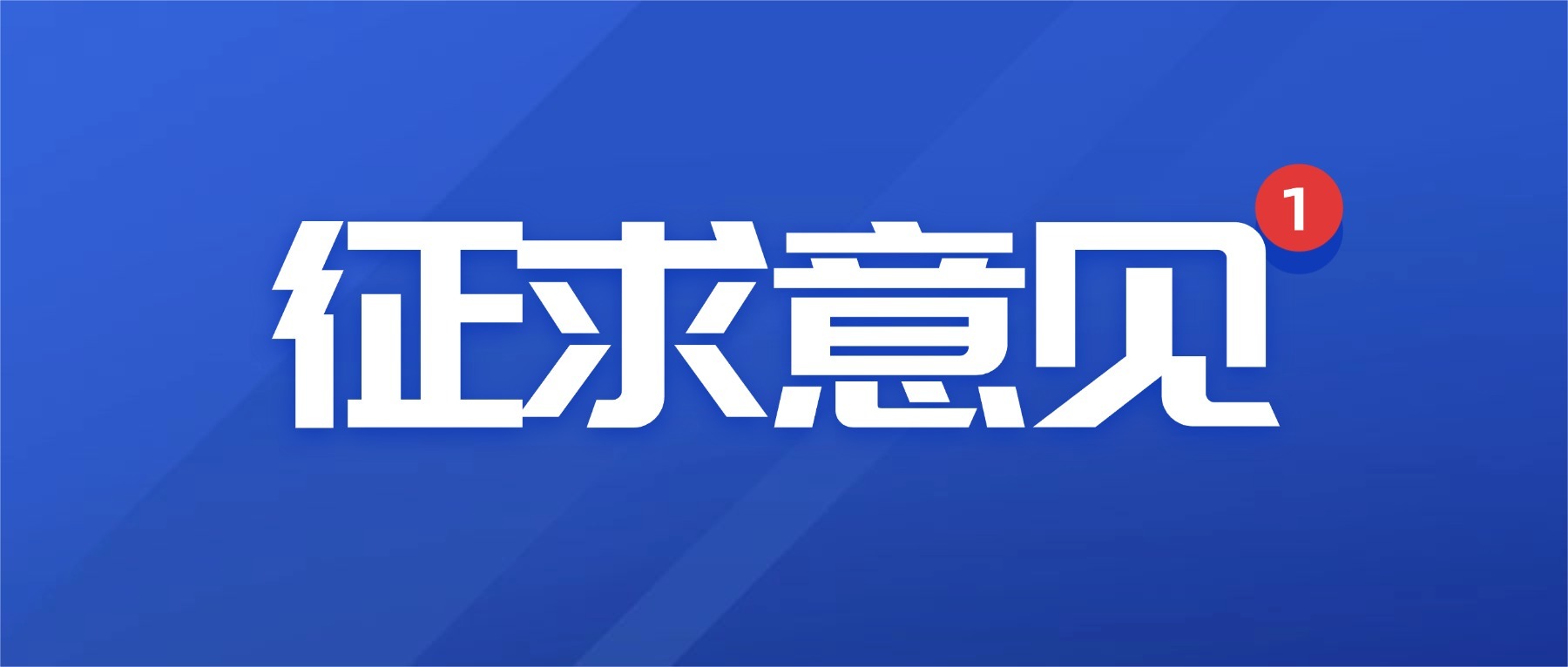征求意见丨辽宁省促进经济向新向好若干政策举措——孵化器评估最高200万元支持！ - 创业工坊